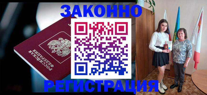временная регистрация гарантия в Сорске